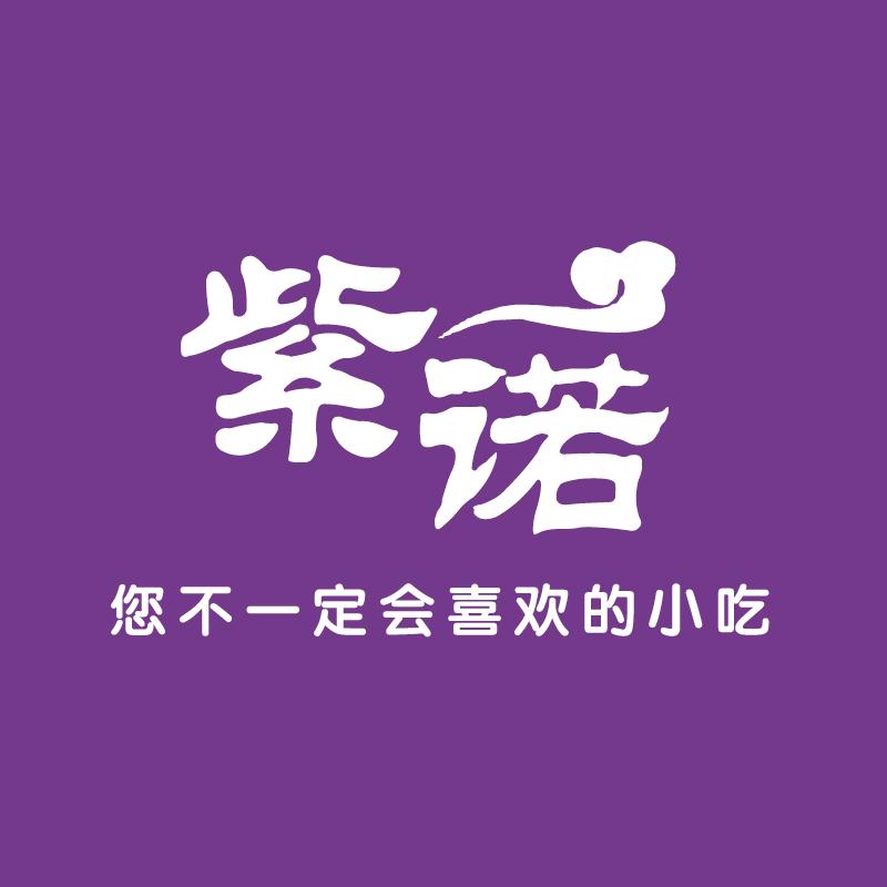 紫诺（紫色的诺言）