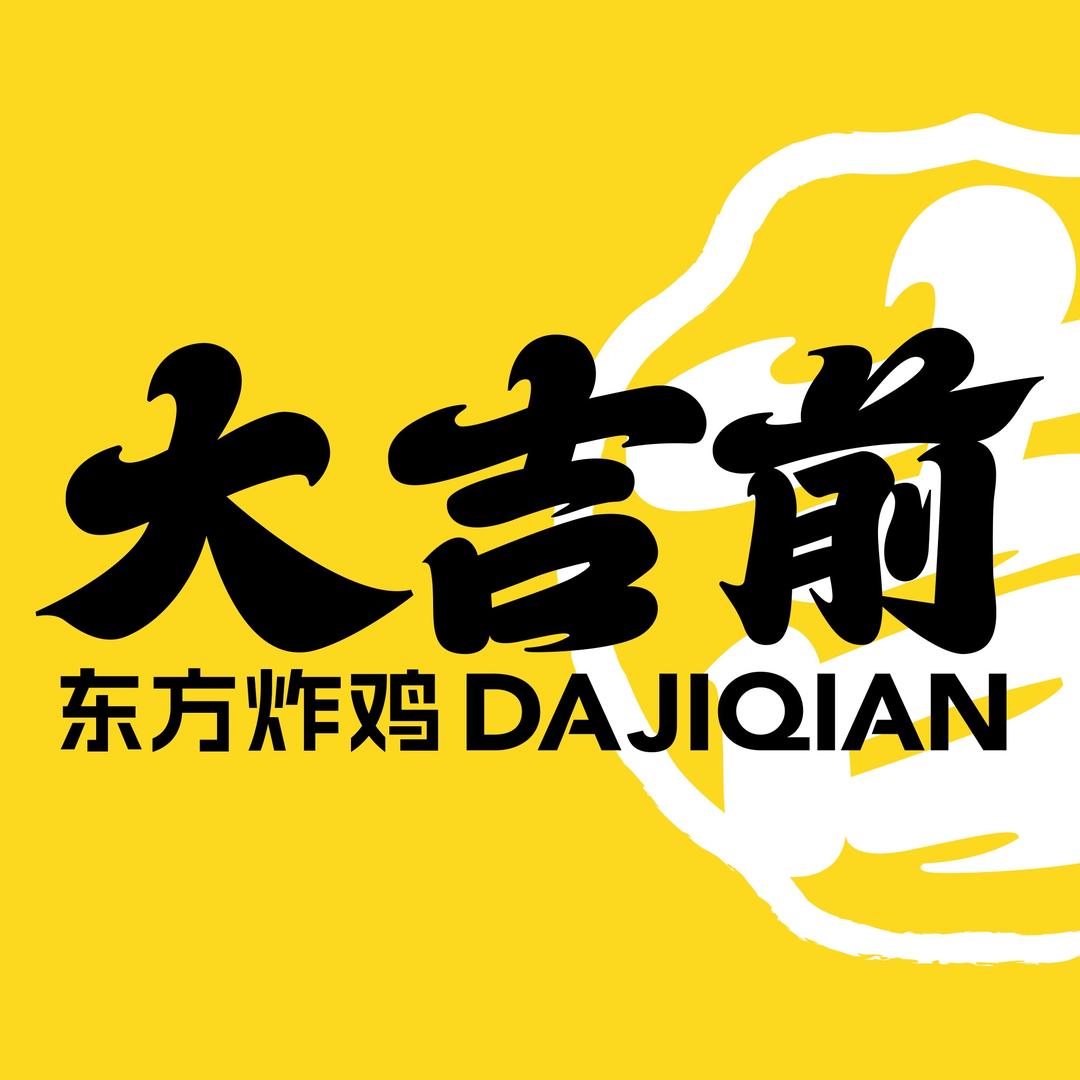 大吉前·东方炸鸡（总部）