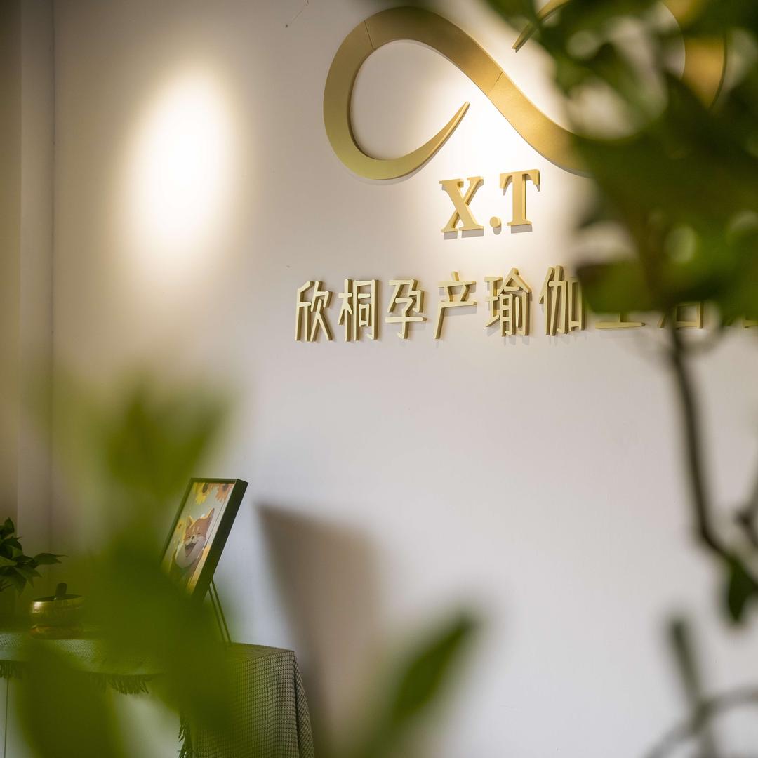 东莞南城欣桐瑜伽生活馆