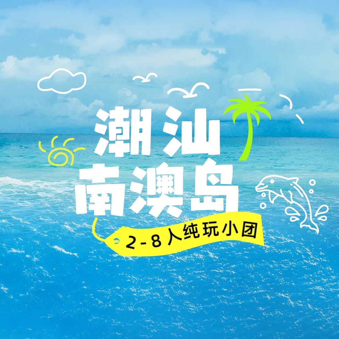 一凡潮汕湖南旅行计国际旅行社有限公司