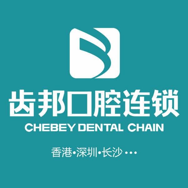 齿邦口腔（星优店）