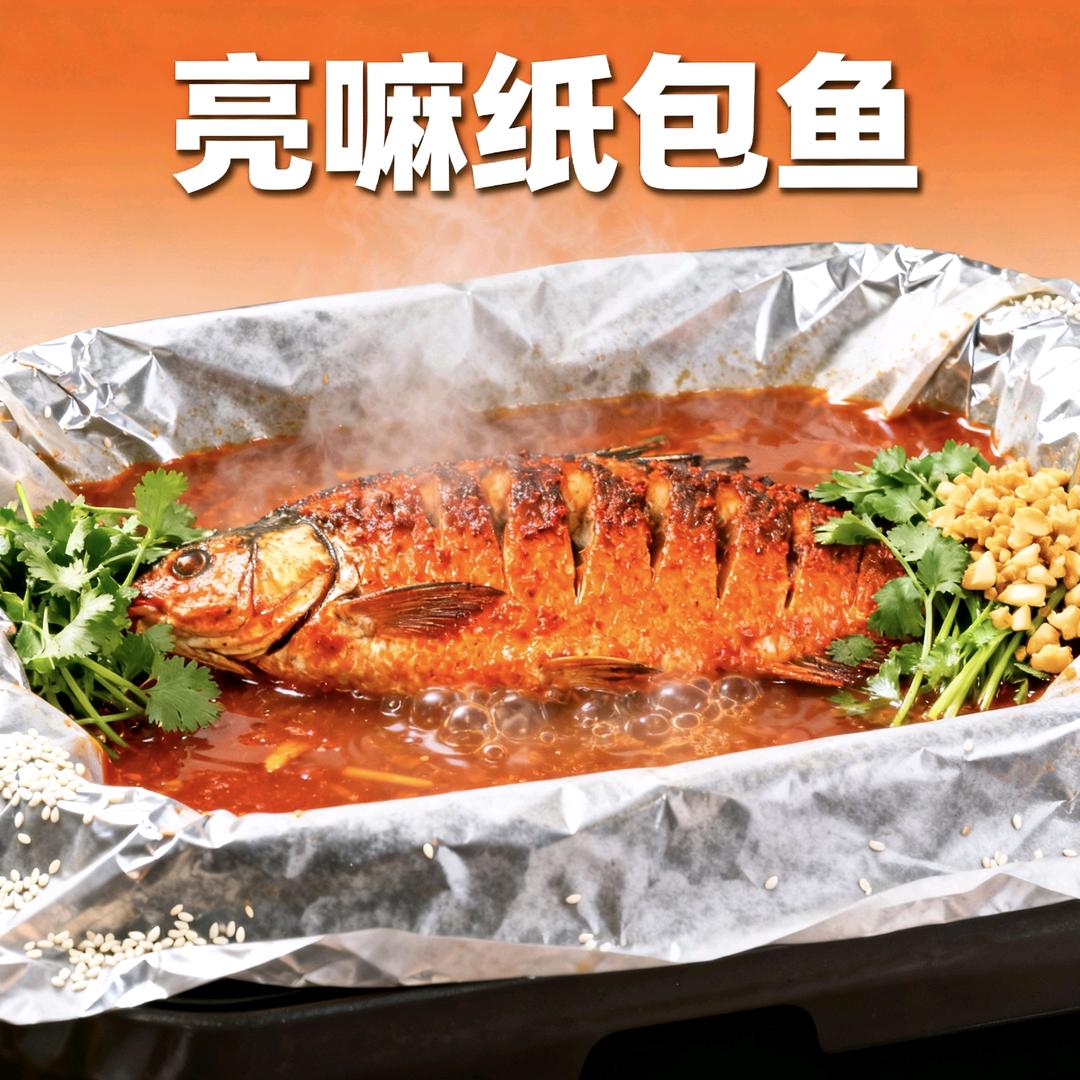 亮嘛麻辣烫纸包鱼官方号
