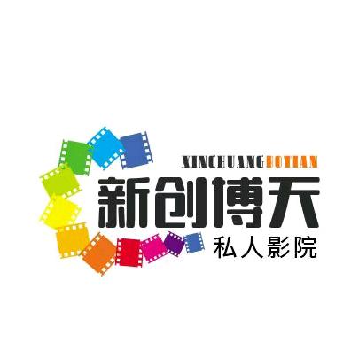新创博天私人影院【厦门湖里万达店】