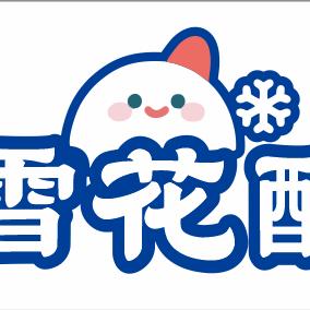 雪花酪（冯异路小吃街店）