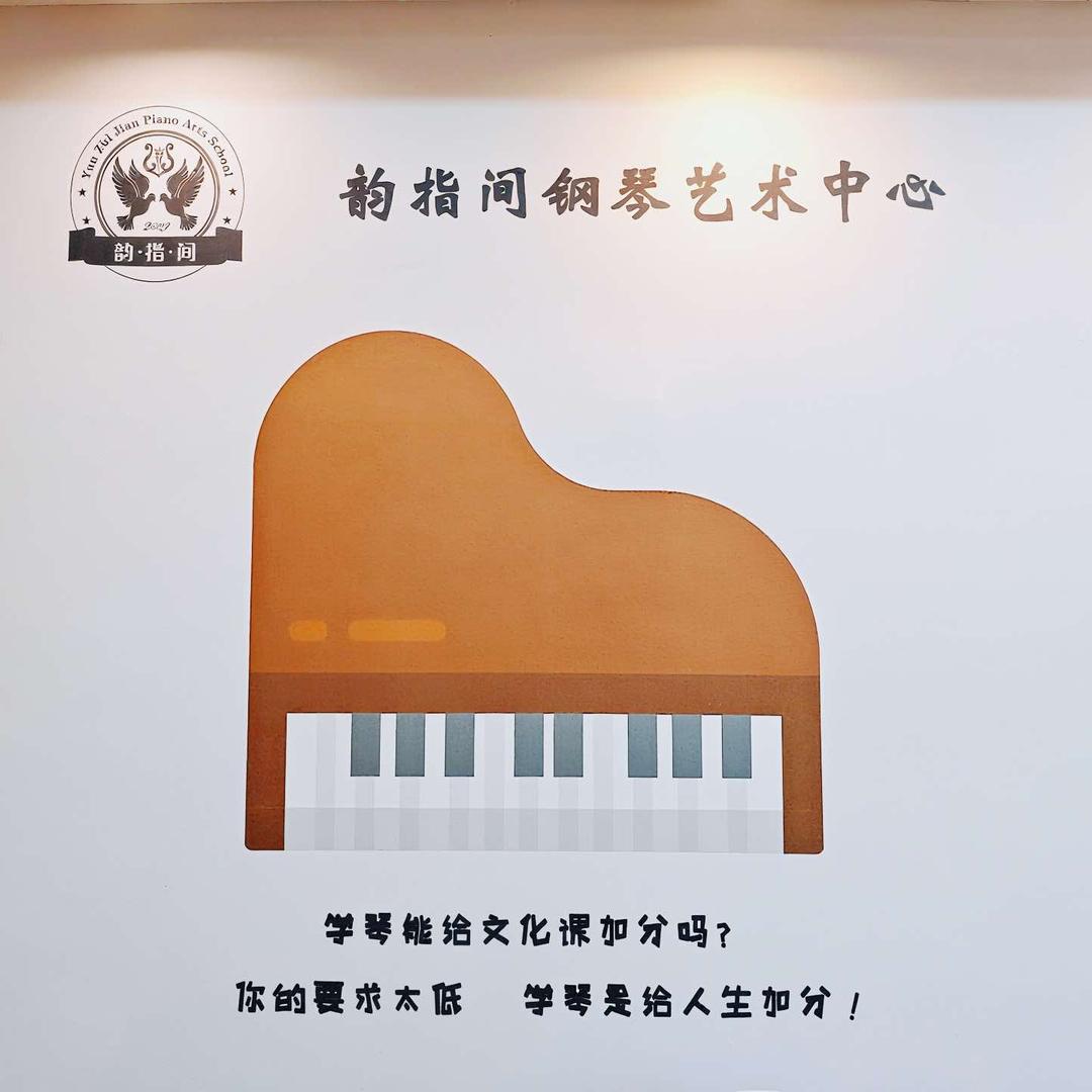 无锡韵指间钢琴培训