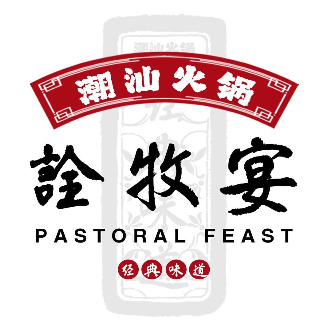 诠牧宴·潮汕牛肉自助火锅