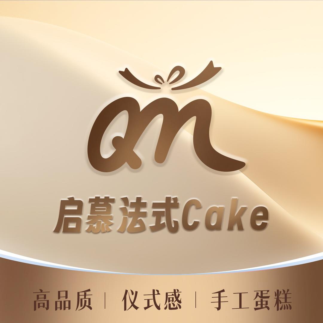 启慕法式蛋糕(青州店)