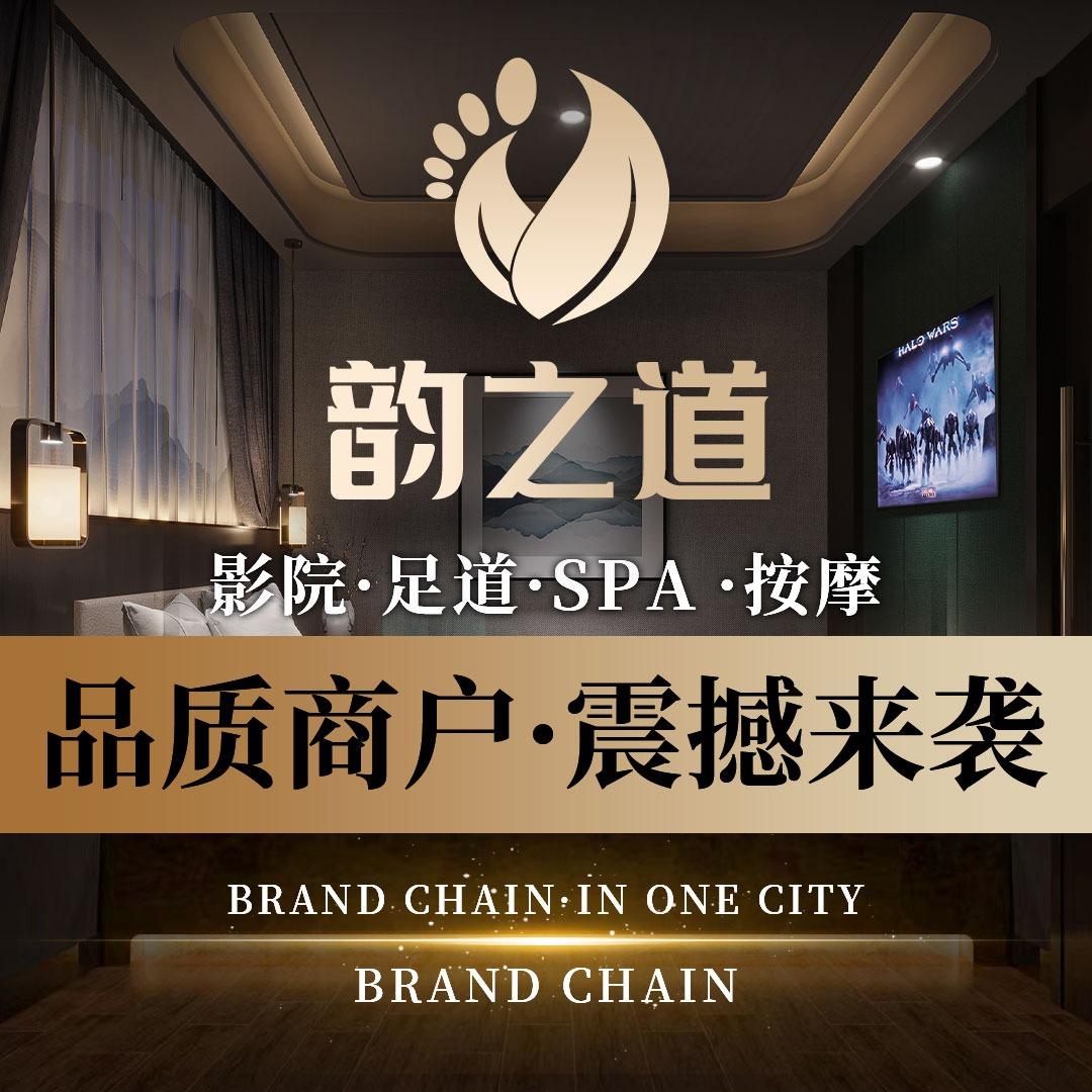 韵之道.足浴按摩.日式轻奢SPA馆