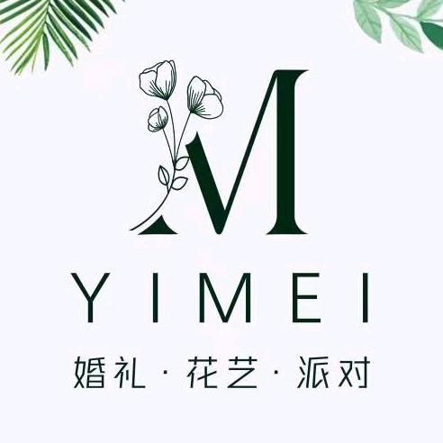 易美婚礼花艺馆