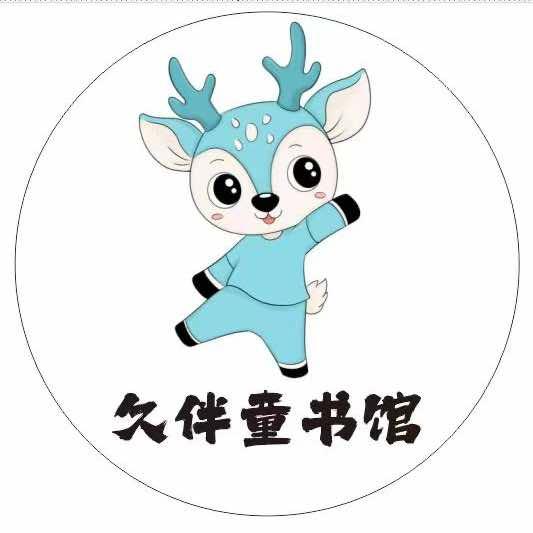 久伴童书官方账号