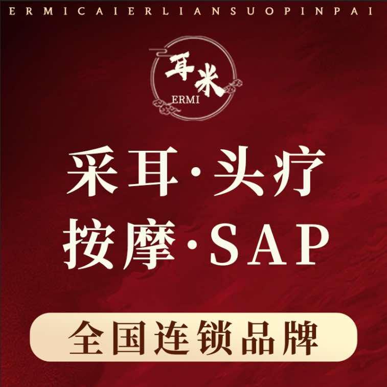 耳米采耳•头疗•按摩SPA（印象汇店）