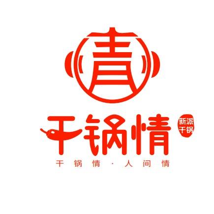 干锅情（三台店）