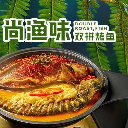尚渔味双拼烤鱼(武进吾悦广场店)官方号