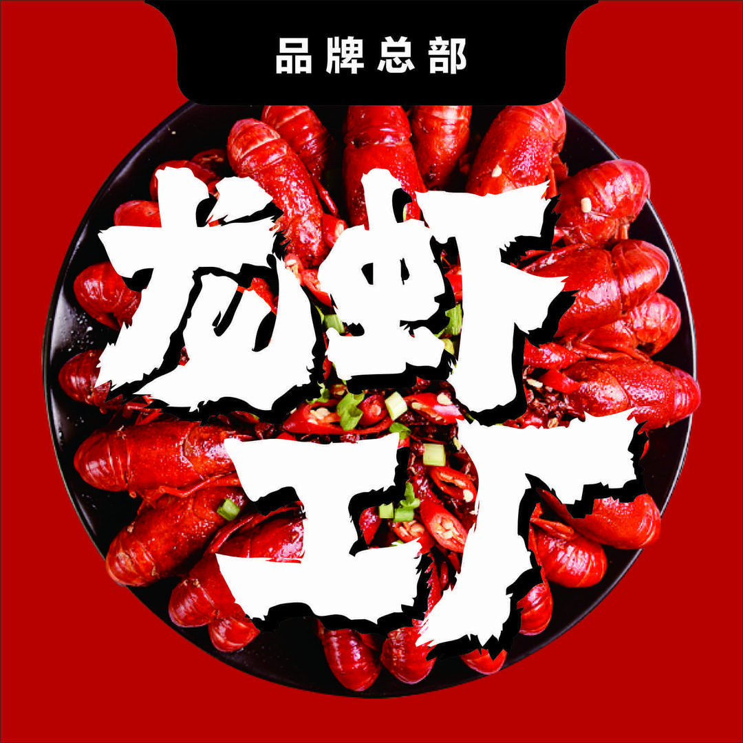 毛列·龙虾工厂大排档（宝泉路店）