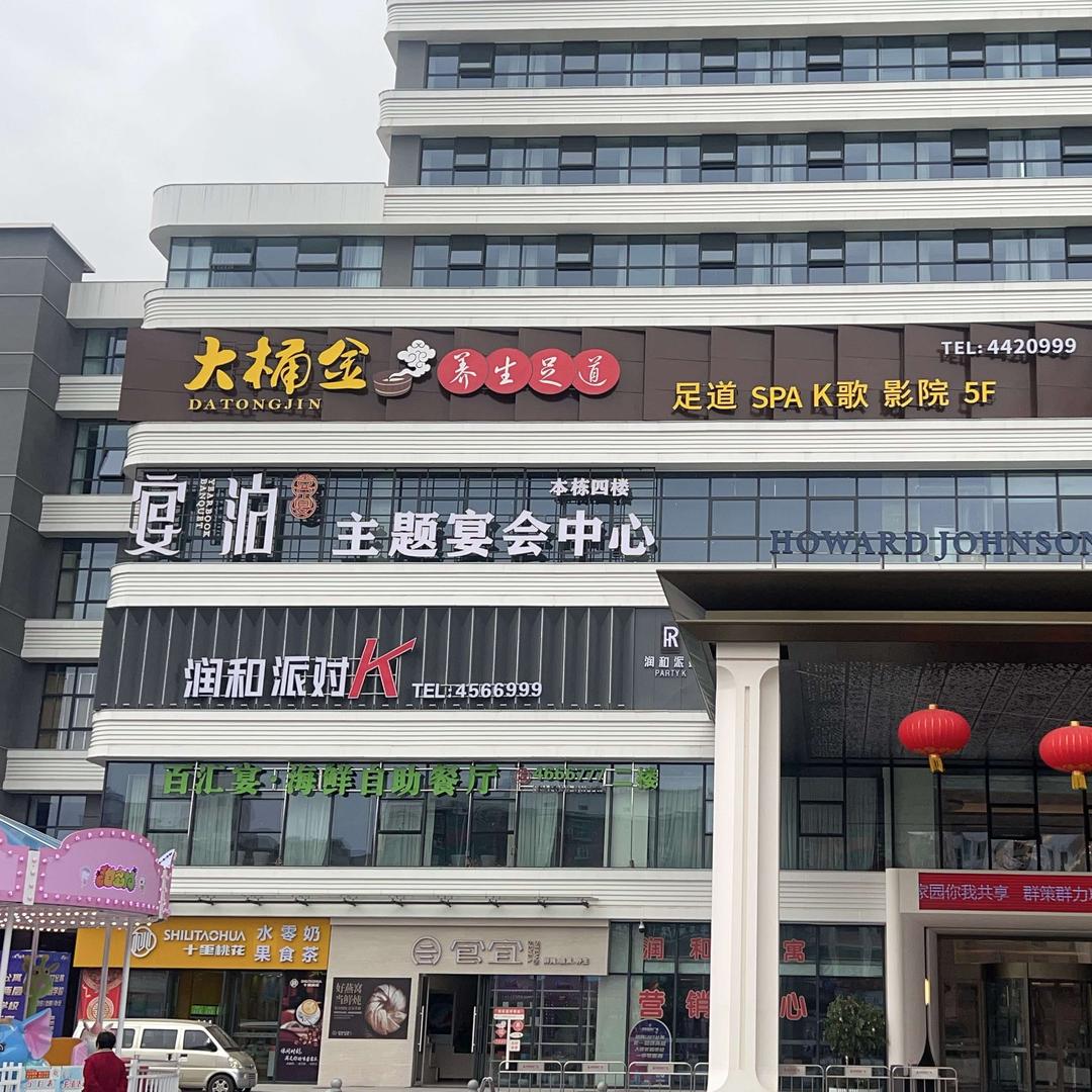 大桶金（润和店）