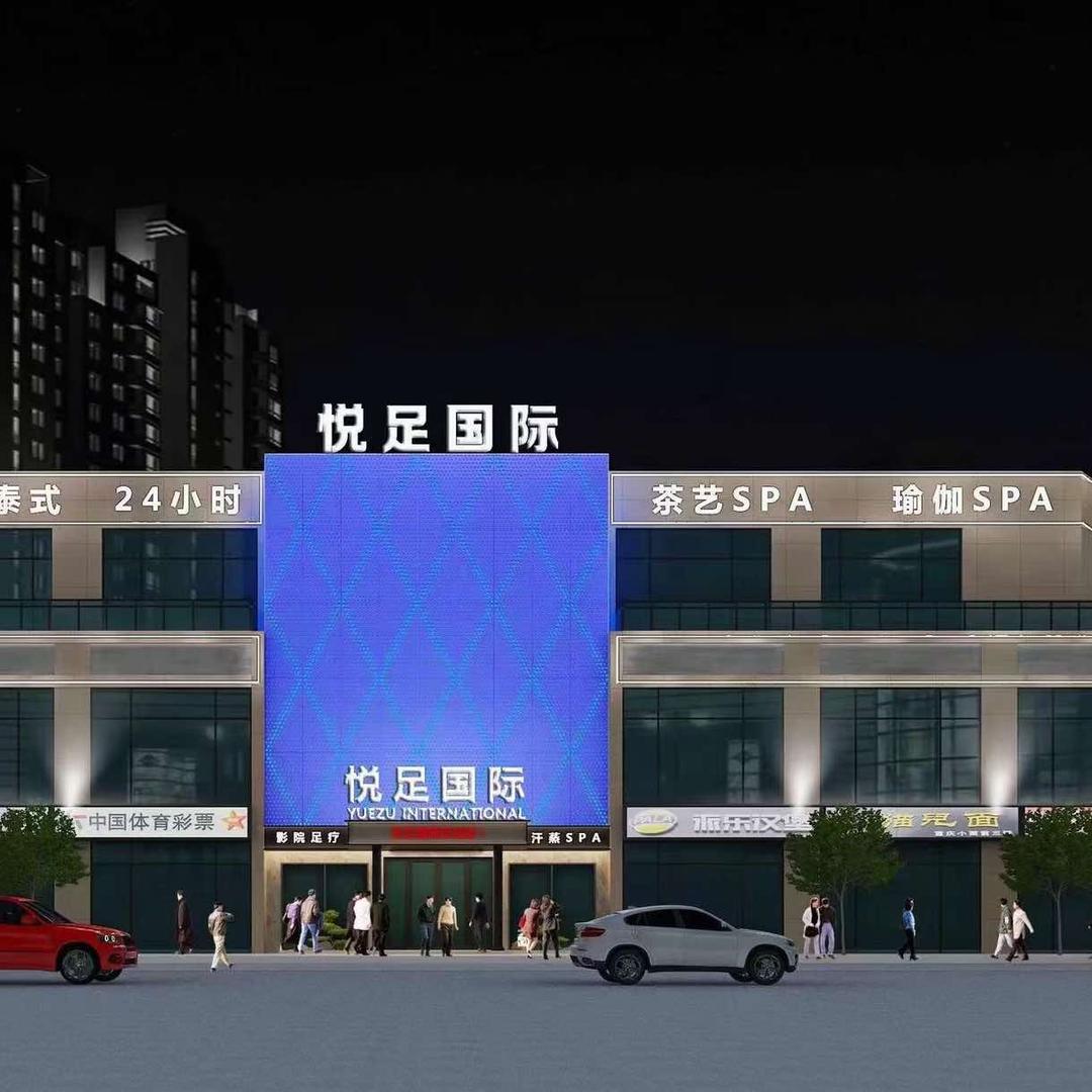 悦足国际·K歌沐足·SPA（赣县店）