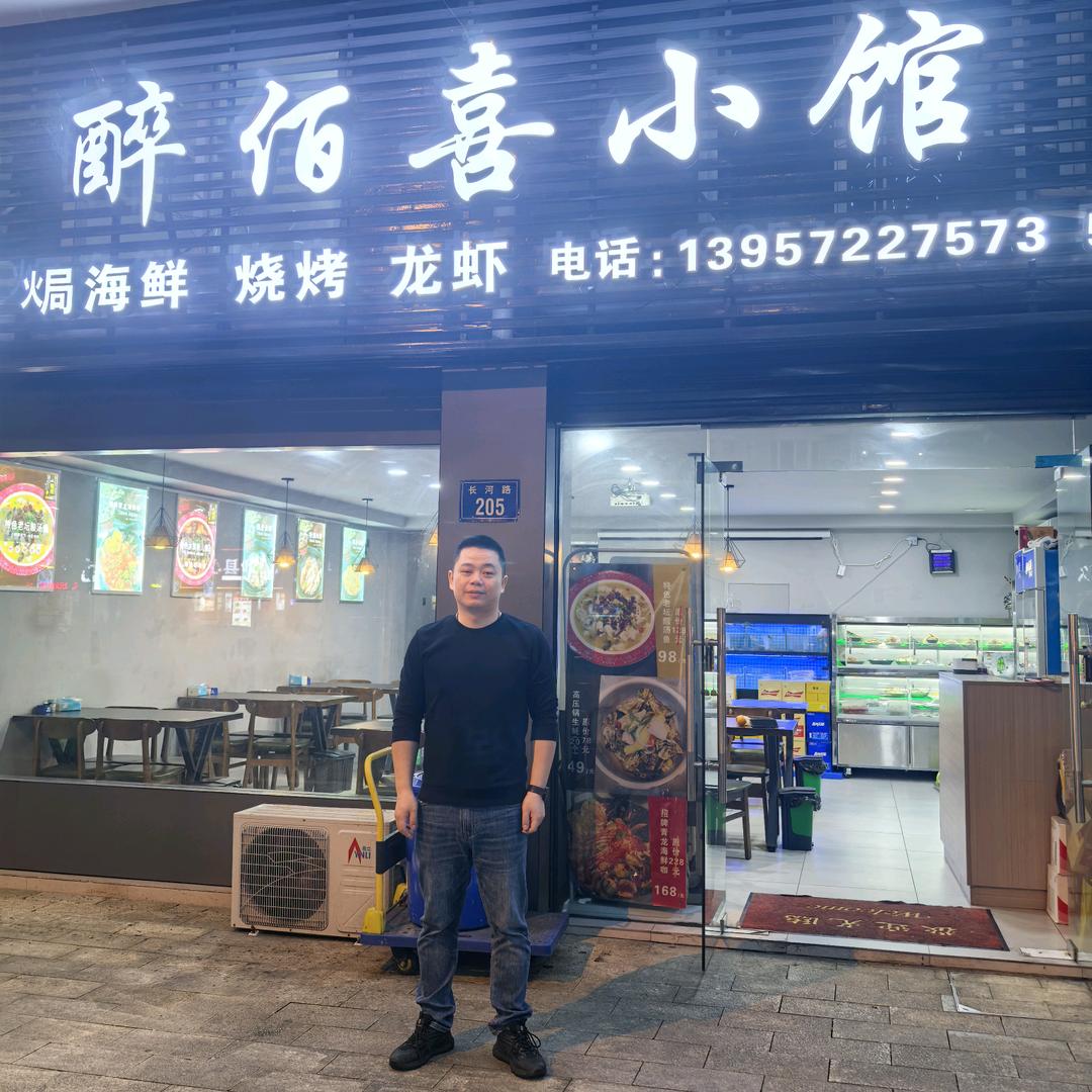 岱山醉佰喜小馆