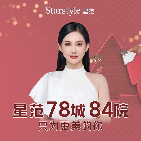 义乌星范医疗美容