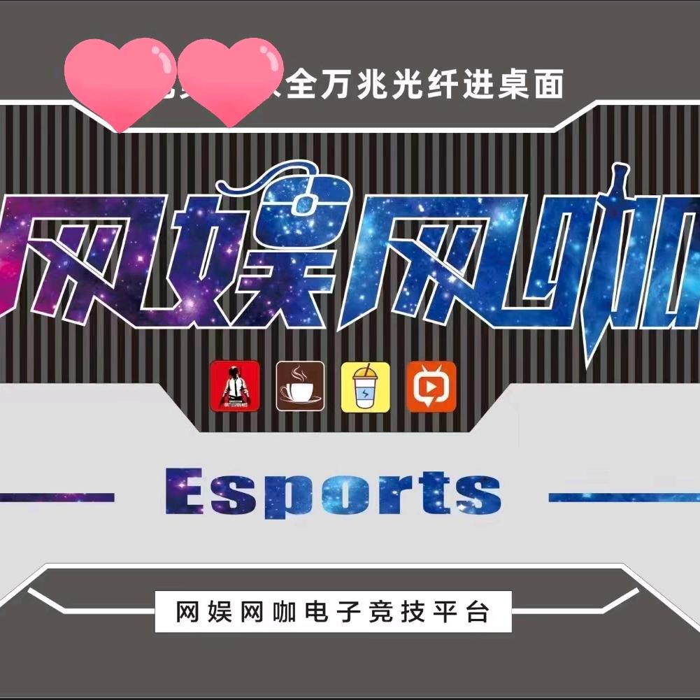网娱网咖（旗舰店）
