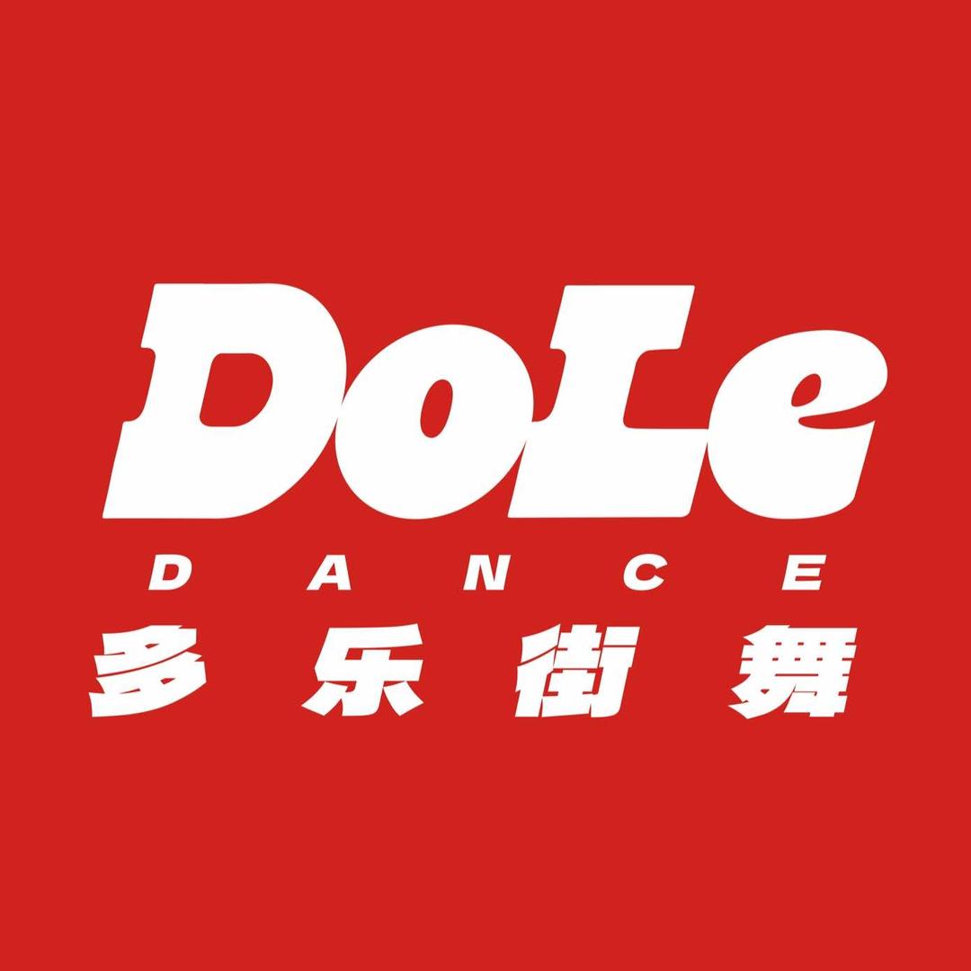 多乐街舞官方号