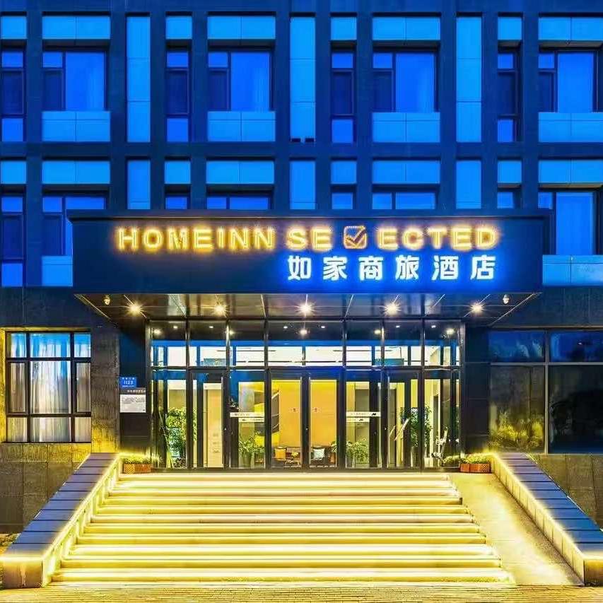 如家商旅酒店