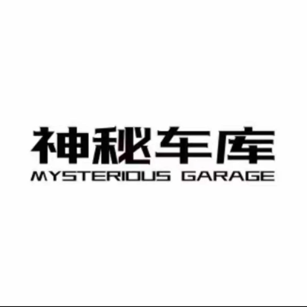 珠海神秘车库官方账号
