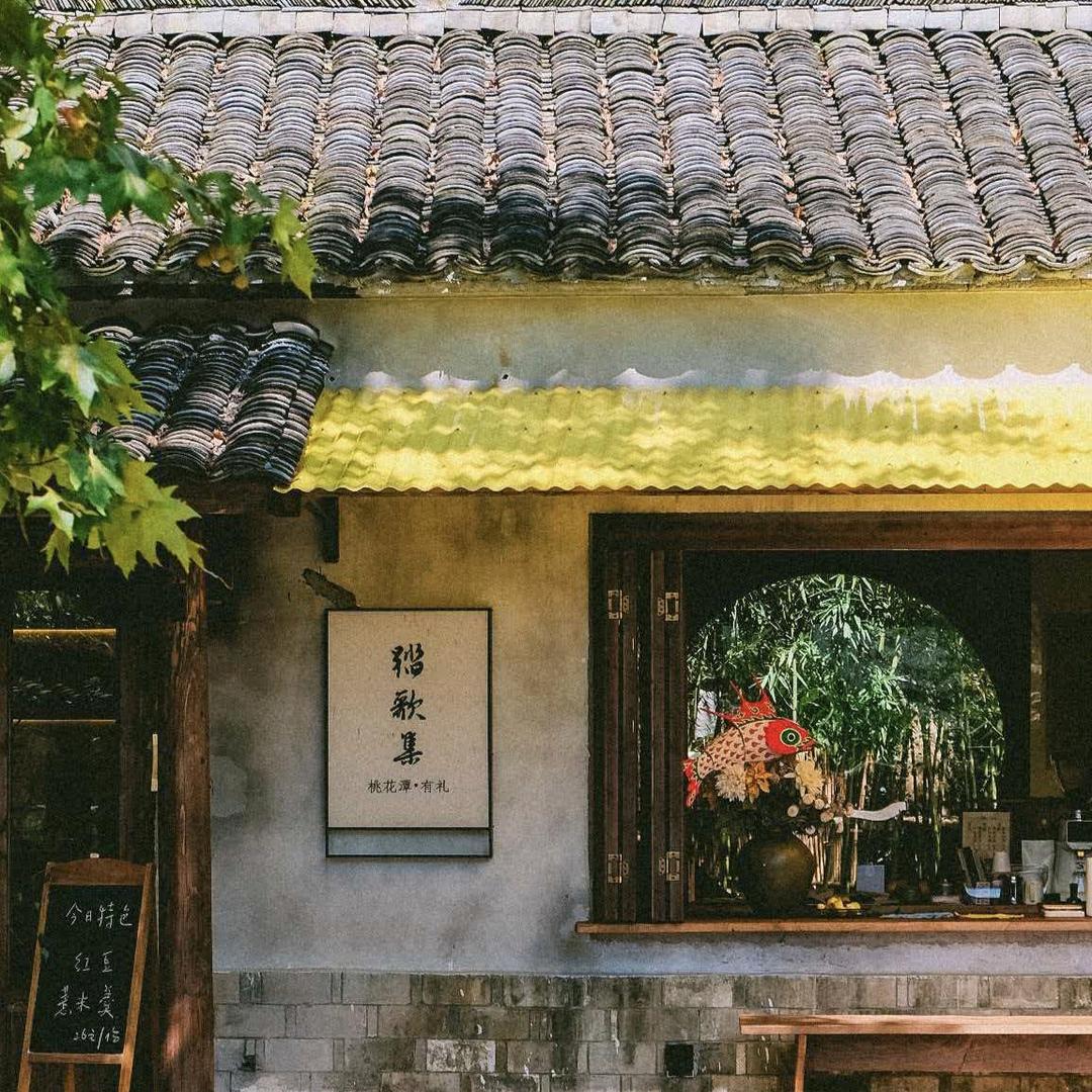 桃花潭踏歌集 如青
