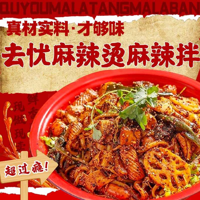 去忧麻辣烫🍲（甘谷一中店）