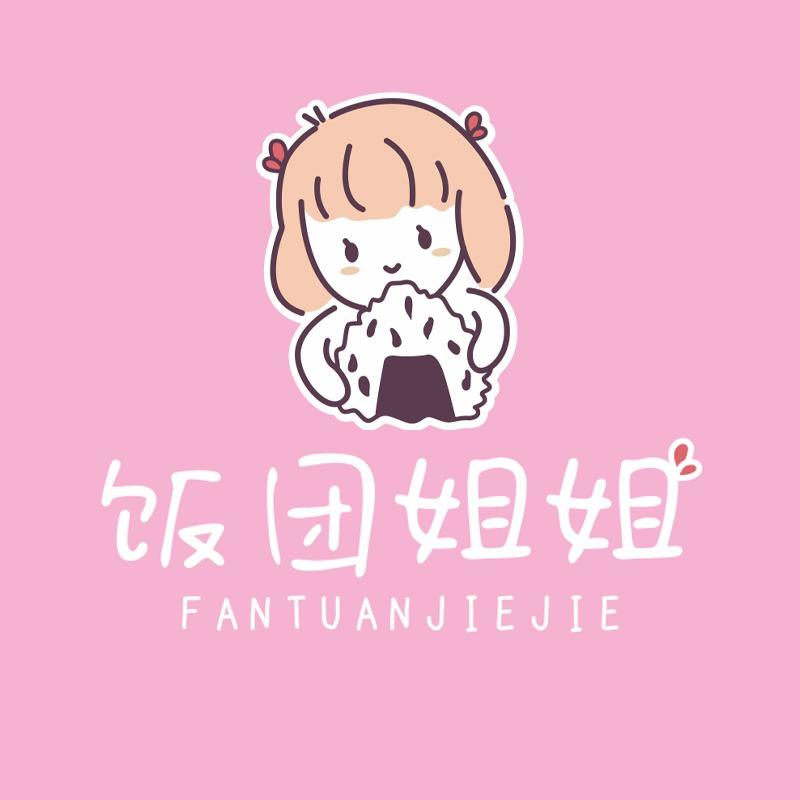 饭团姐姐呀