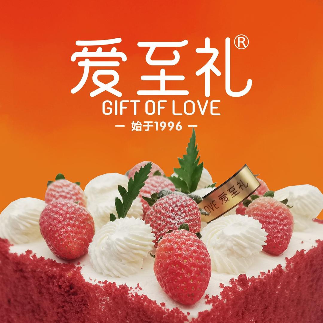 爱至礼甜品美食局
