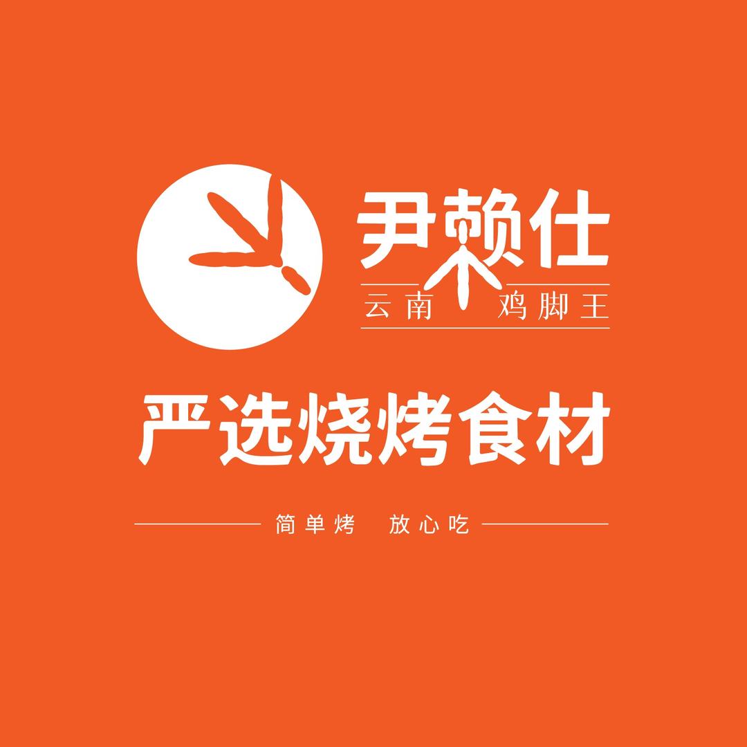 尹赖仕严选烧烤食材店