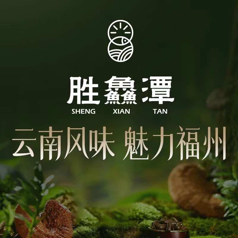 胜鱻潭蒸汽石锅鱼火锅（大儒世家店）