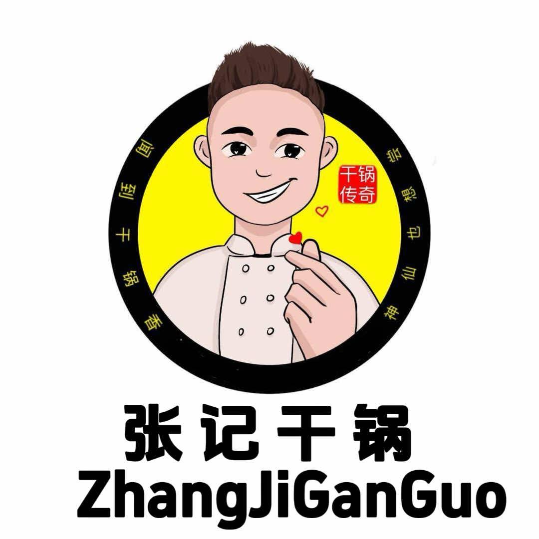 张记干锅（青花街店）