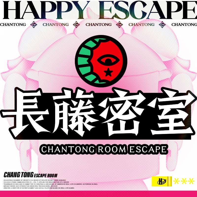 武汉-长藤密室(江汉路2店)