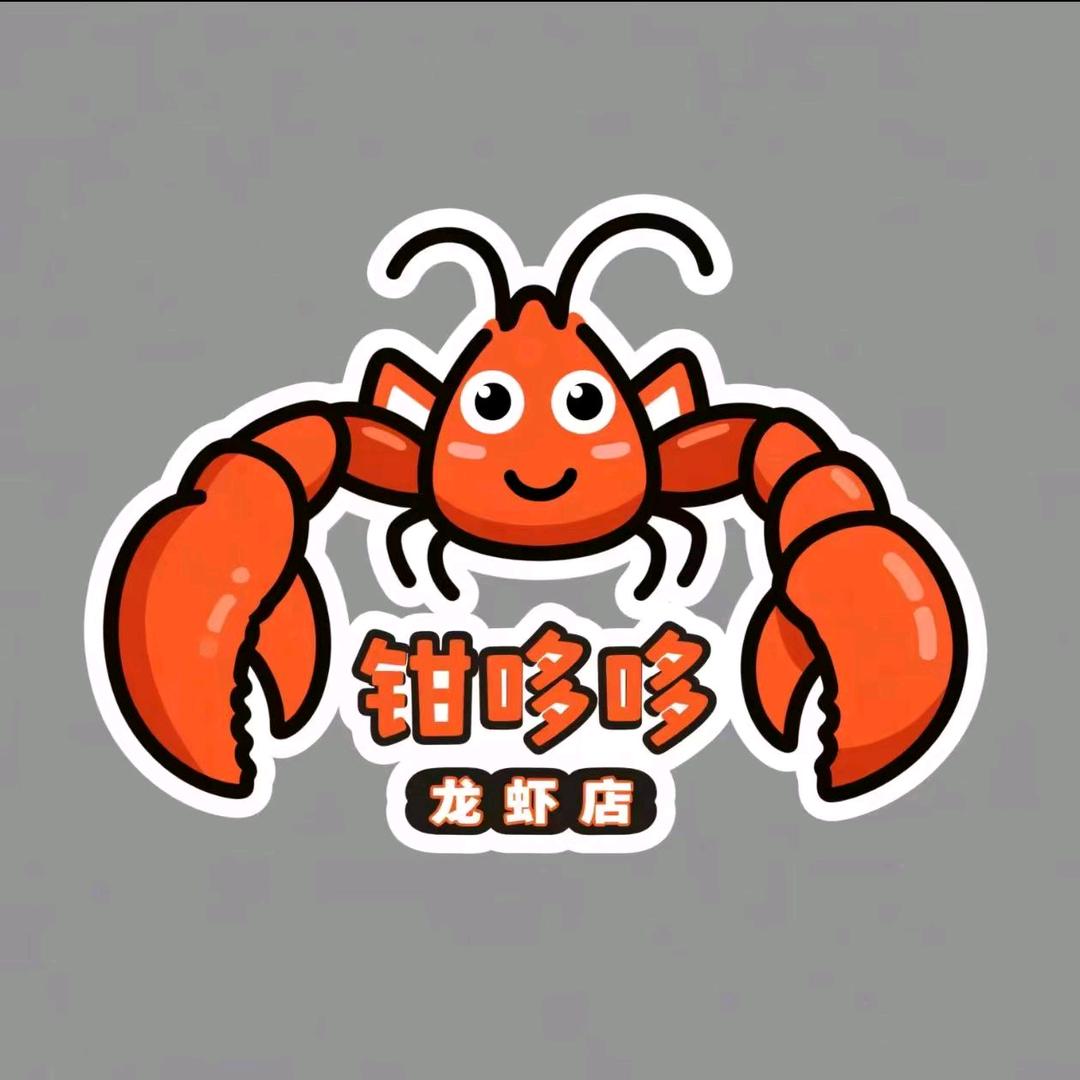 钳哆哆龙虾馆