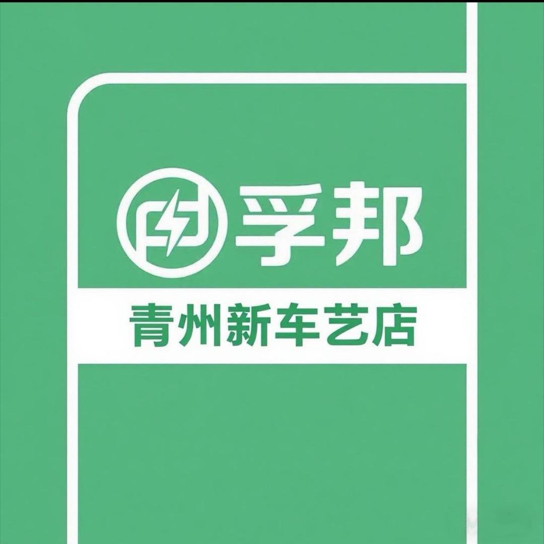 孚邦·特斯拉维修全国连锁(青州店)-虹虹