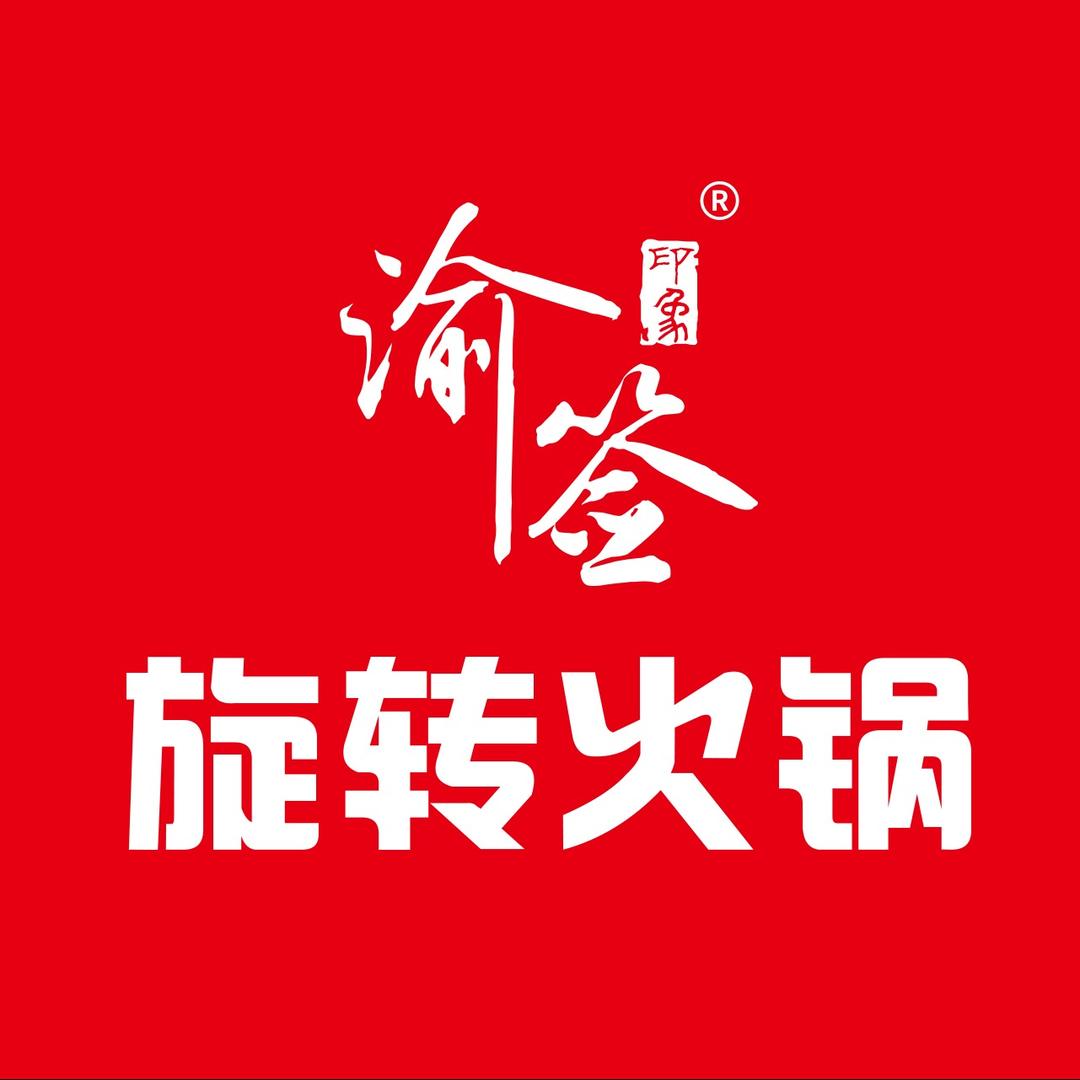 渝签印象自助旋转小火锅（大溪店）