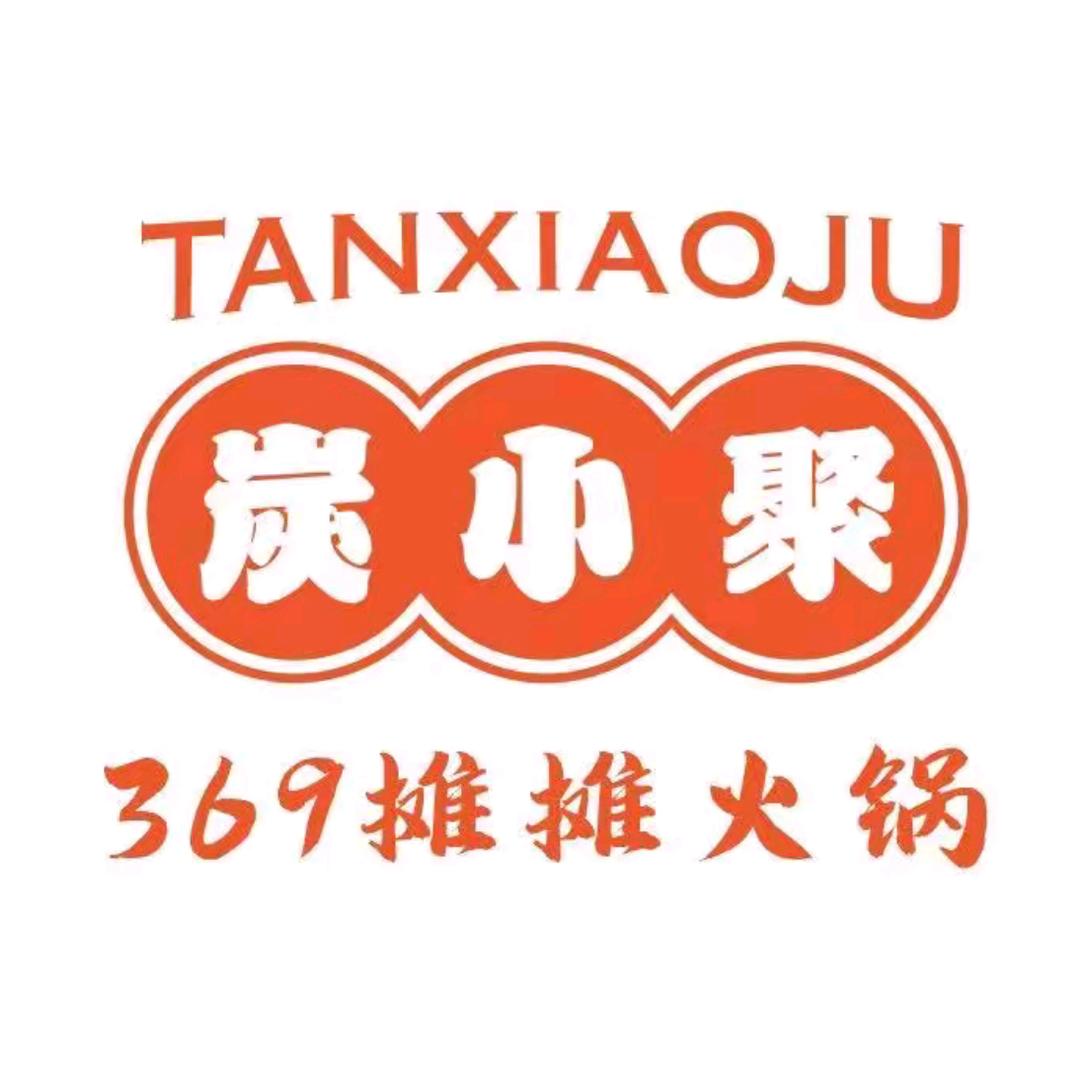 炭小聚369摊摊火锅(呈贡店）