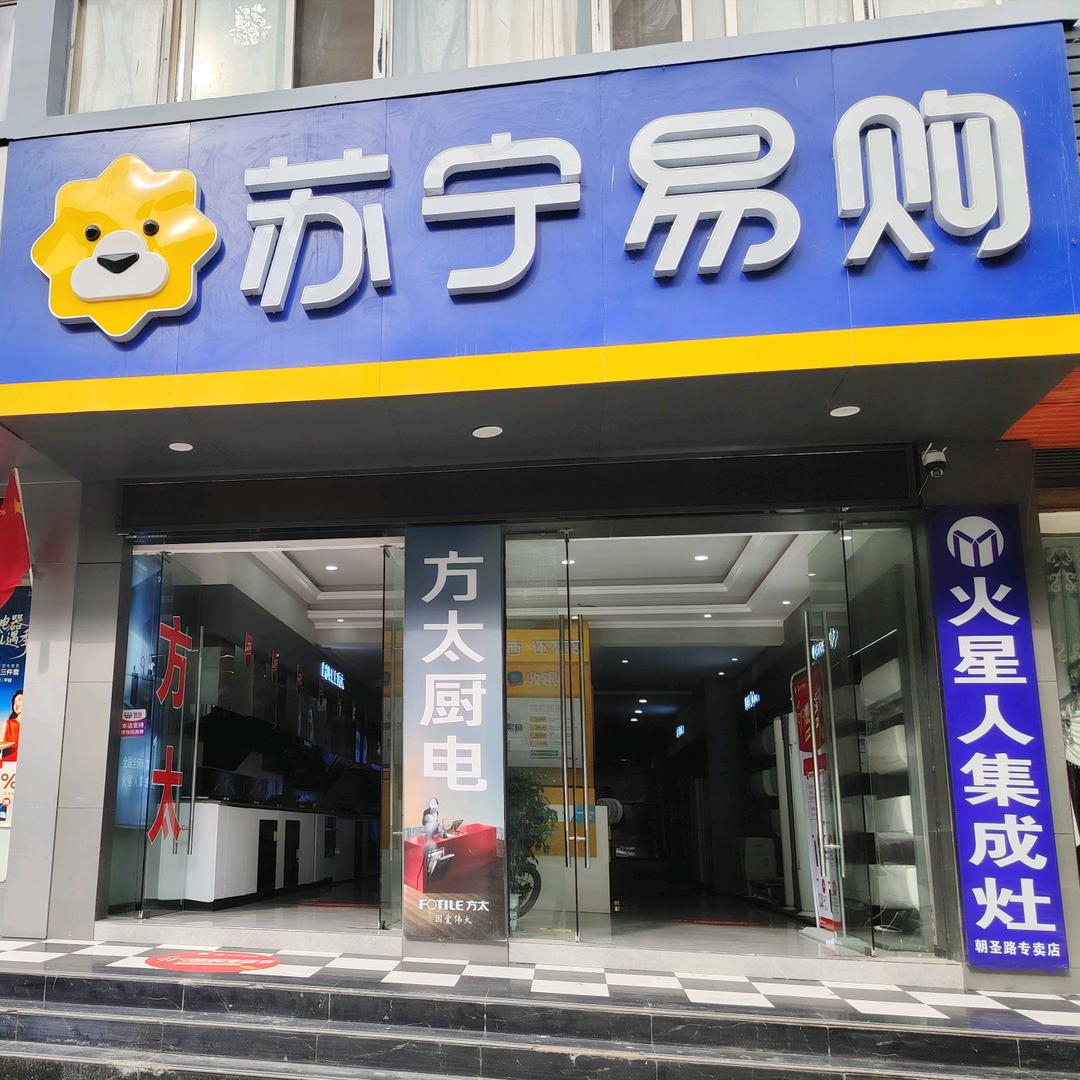 苏宁易购(朝圣路店)官方号