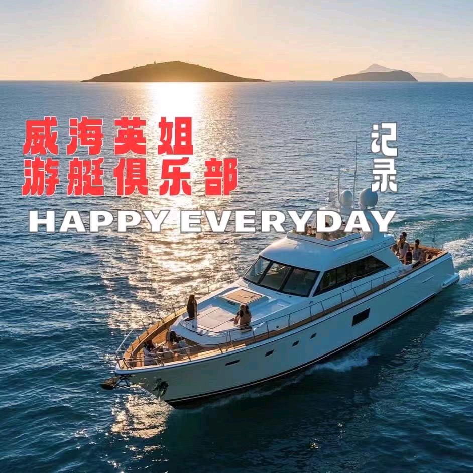 英姐游艇俱乐部