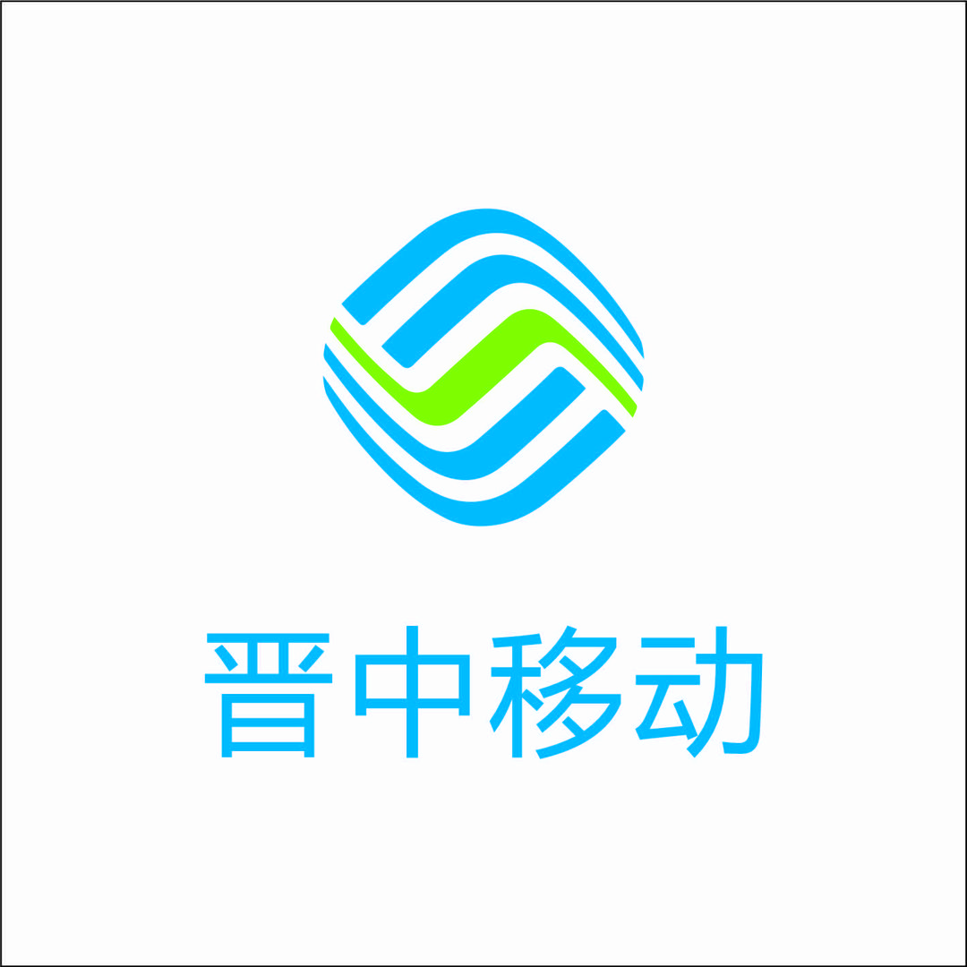 中国移动（榆次区东顺营业厅）