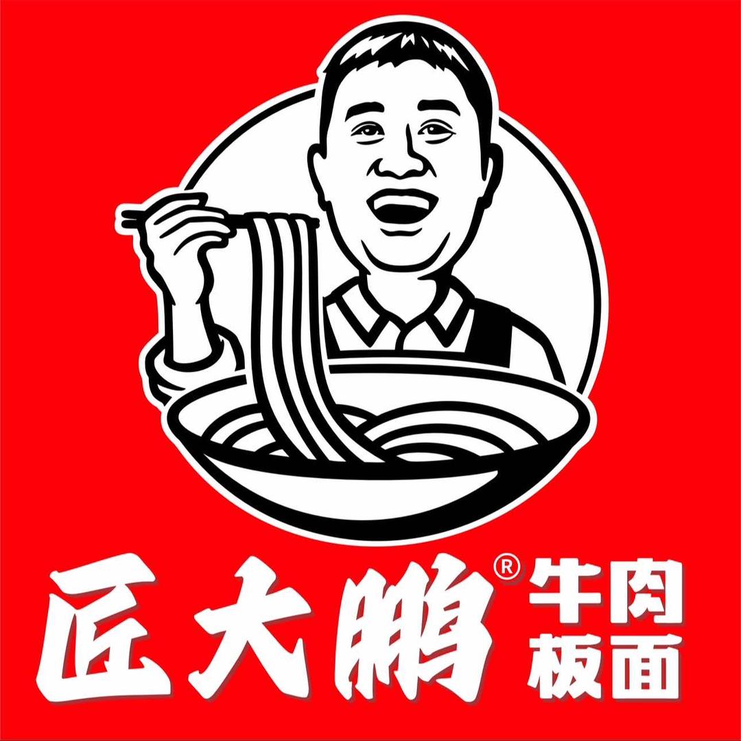 匠大鹏牛肉板面（总店）
