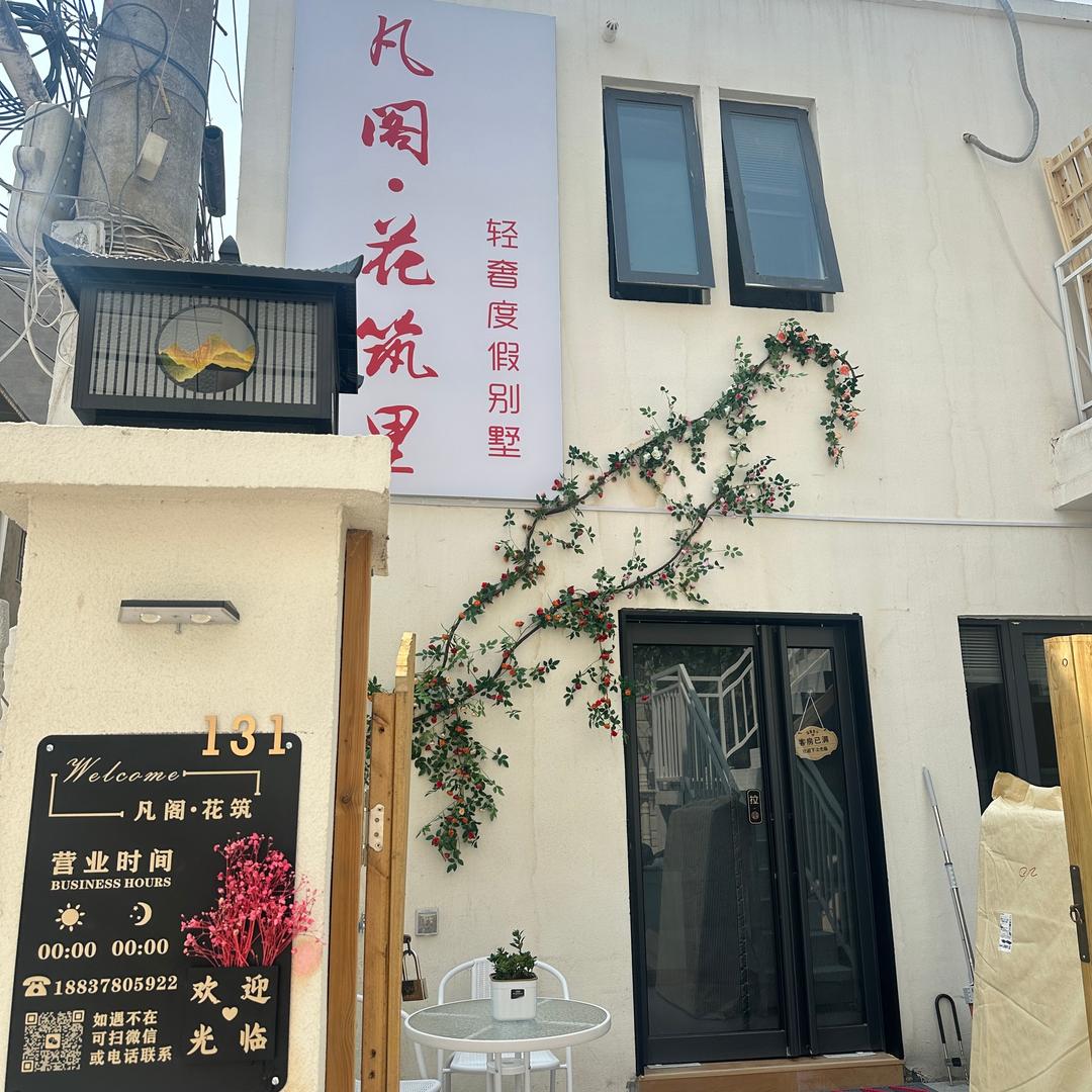 凡阁·花筑里（清明上河园店）