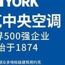 老五制冷~约克中央空调