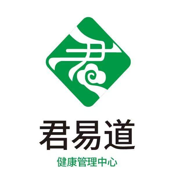 君易道古法养生