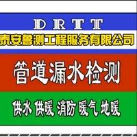 泰安鲁测漏水检测