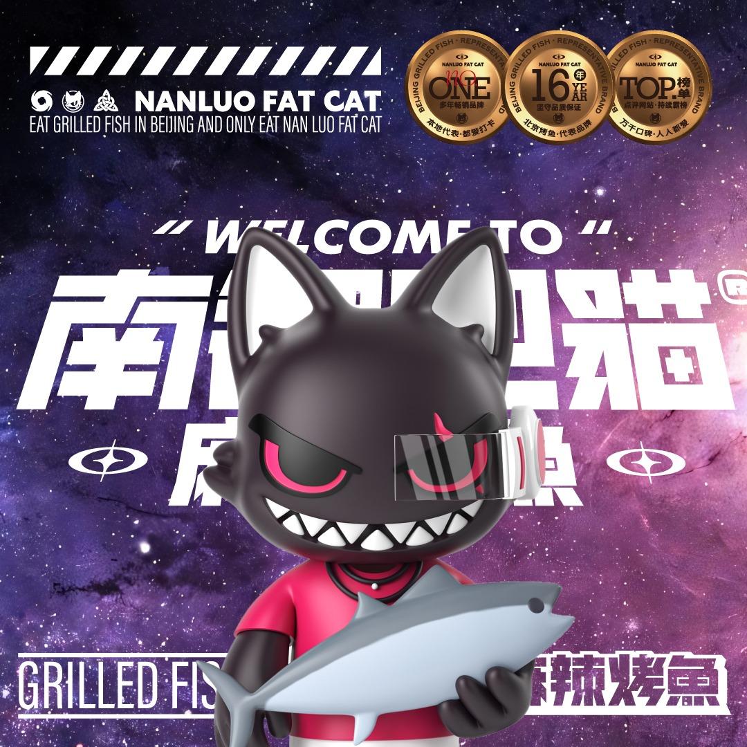 南锣肥猫·麻辣烤鱼(长楹天街店)