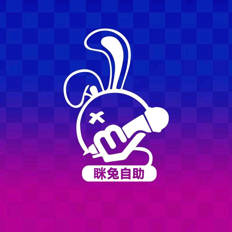 眯兔自助KTV(农大二店)