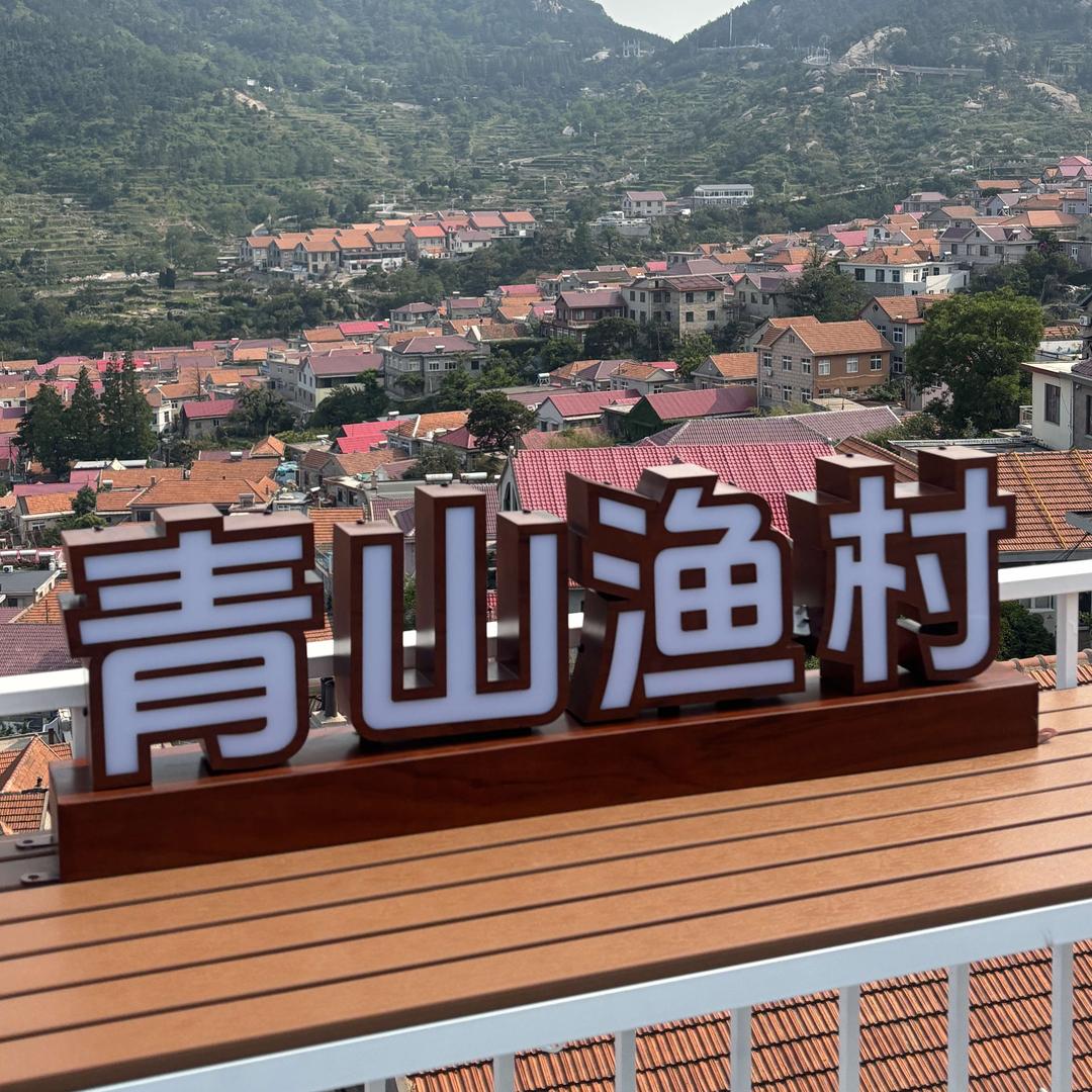 渔村北站COFFEE（青山渔村店）