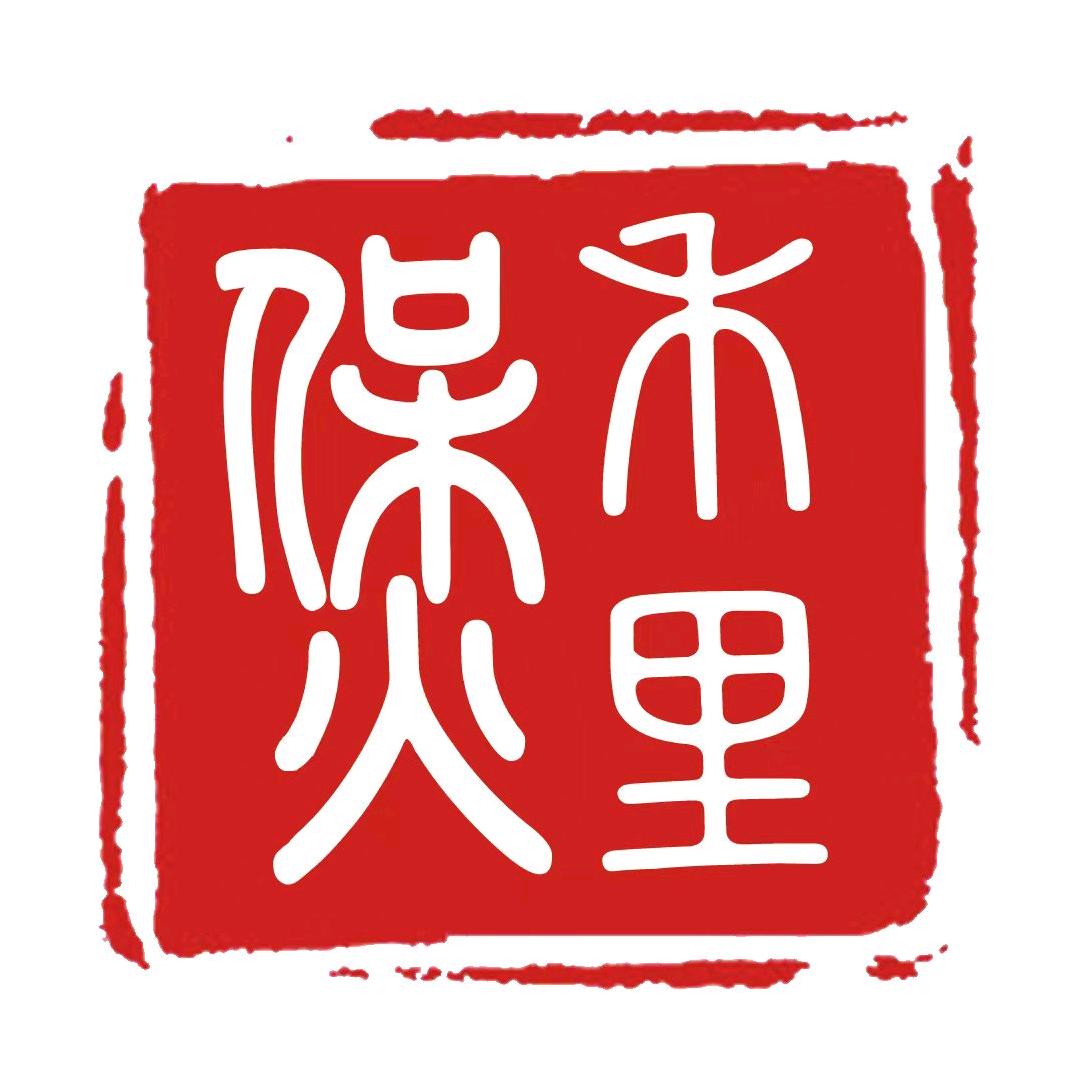 煲禾里